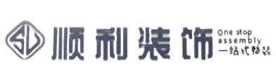 章贡区顺利整装公司